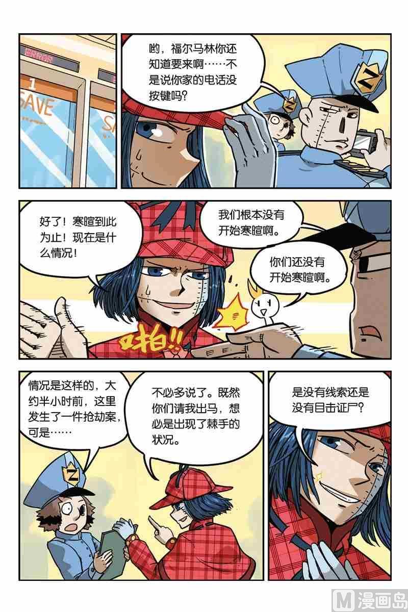 03-大侦探福尔马林-漫画会，易飘扬×周烈焚（第9张）