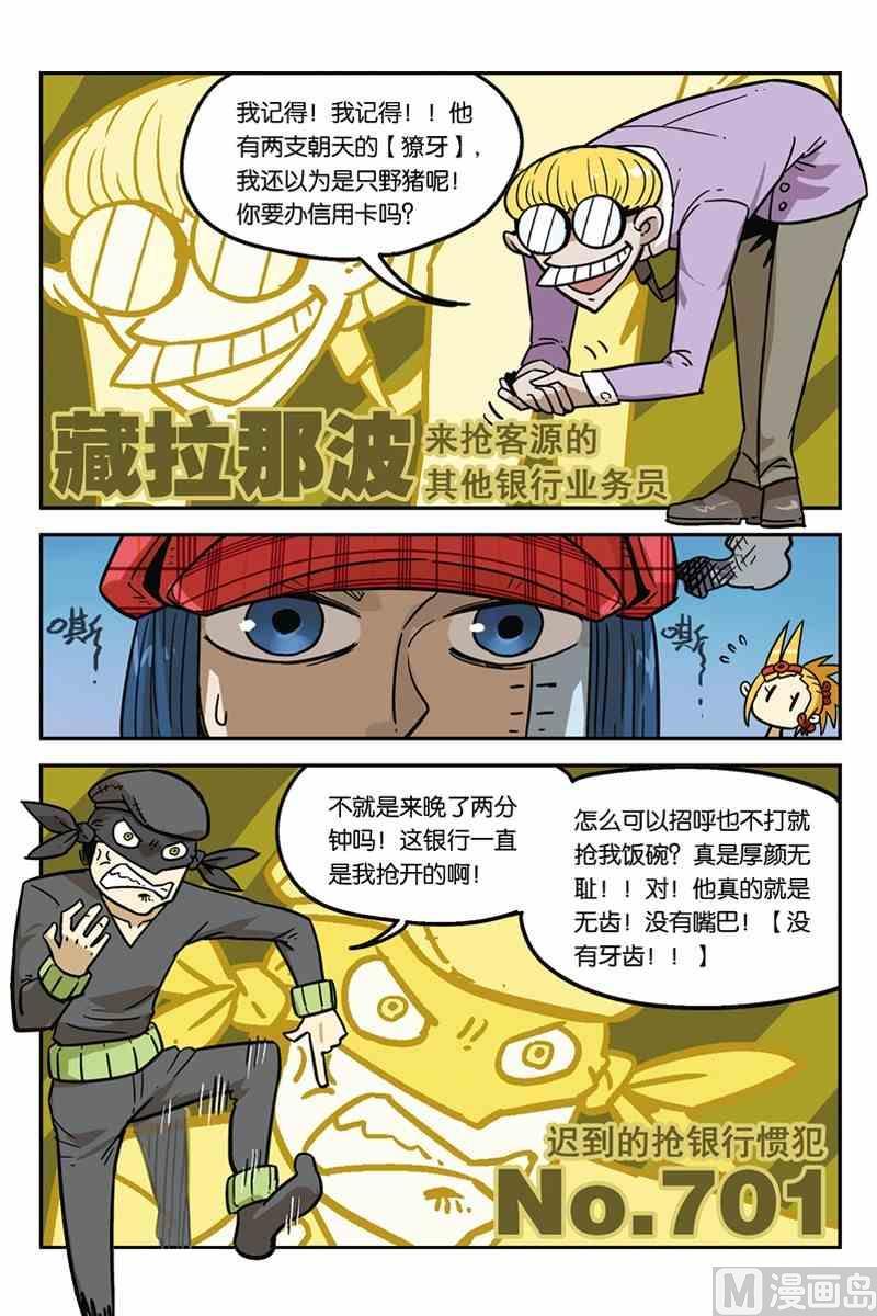 03-大侦探福尔马林-漫画会，易飘扬×周烈焚（第13张）