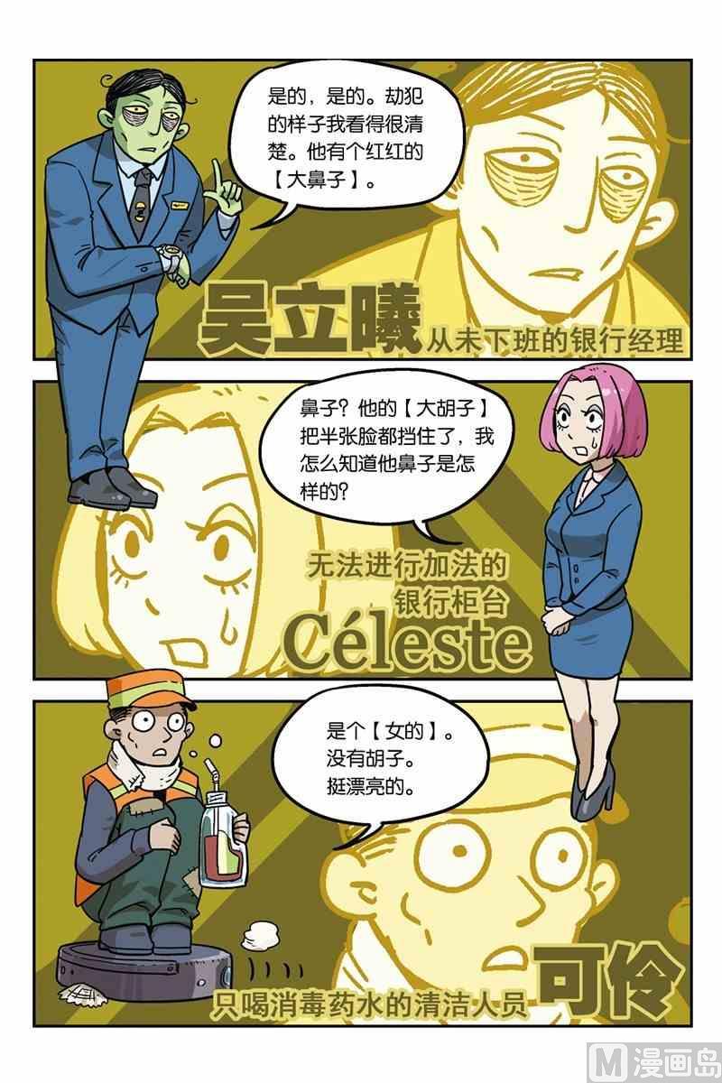 03-大侦探福尔马林-漫画会，易飘扬×周烈焚（第11张）