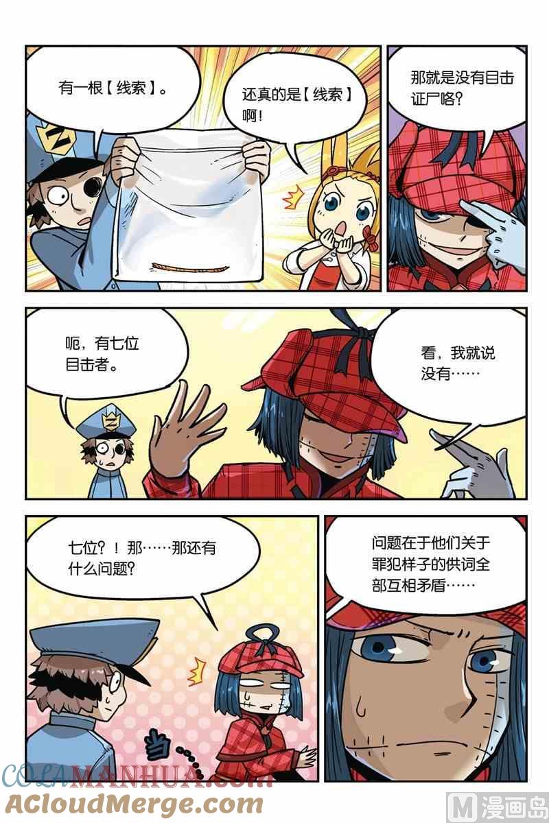 03-大侦探福尔马林-漫画会，易飘扬×周烈焚（第10张）