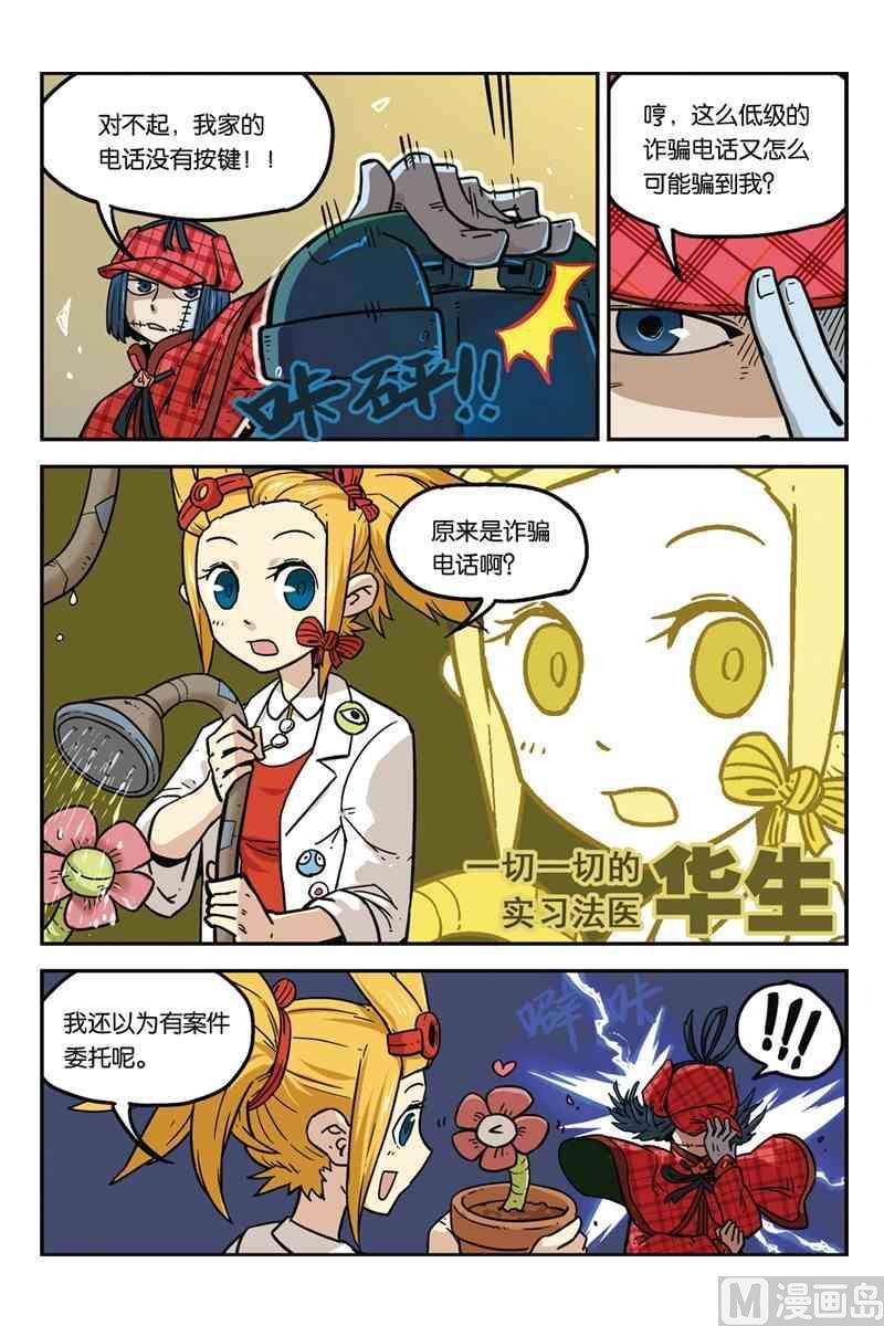 03-大侦探福尔马林-漫画会，易飘扬×周烈焚（第3张）
