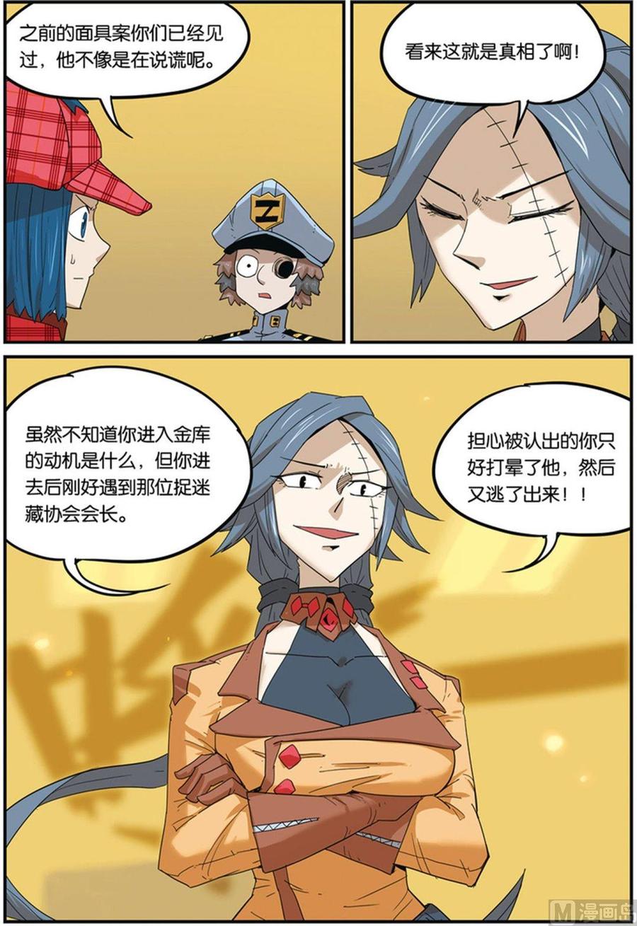 第38话-大侦探福尔马林-漫画会，易飘扬×周烈焚（第7张）