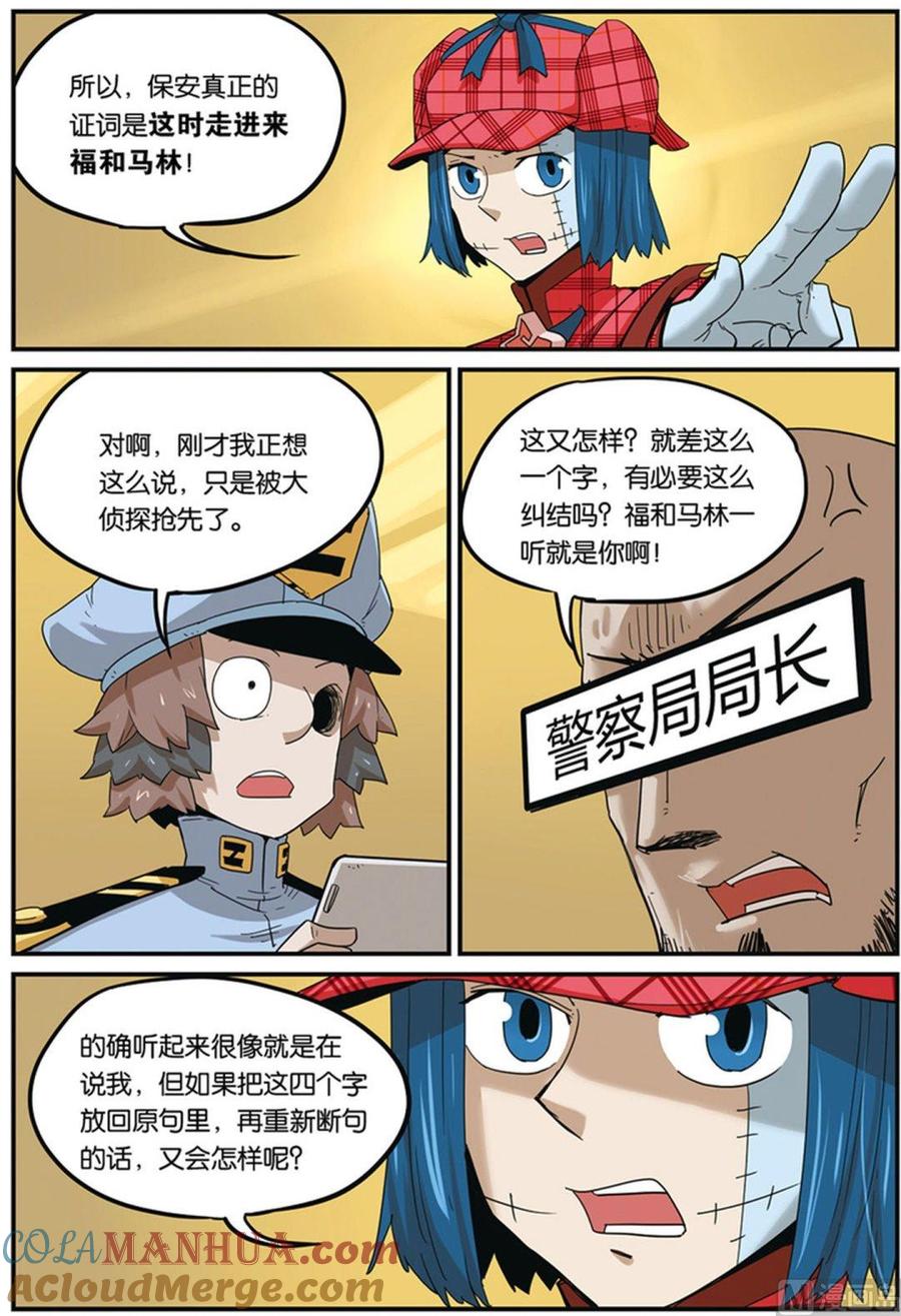 第38话-大侦探福尔马林-漫画会，易飘扬×周烈焚（第18张）