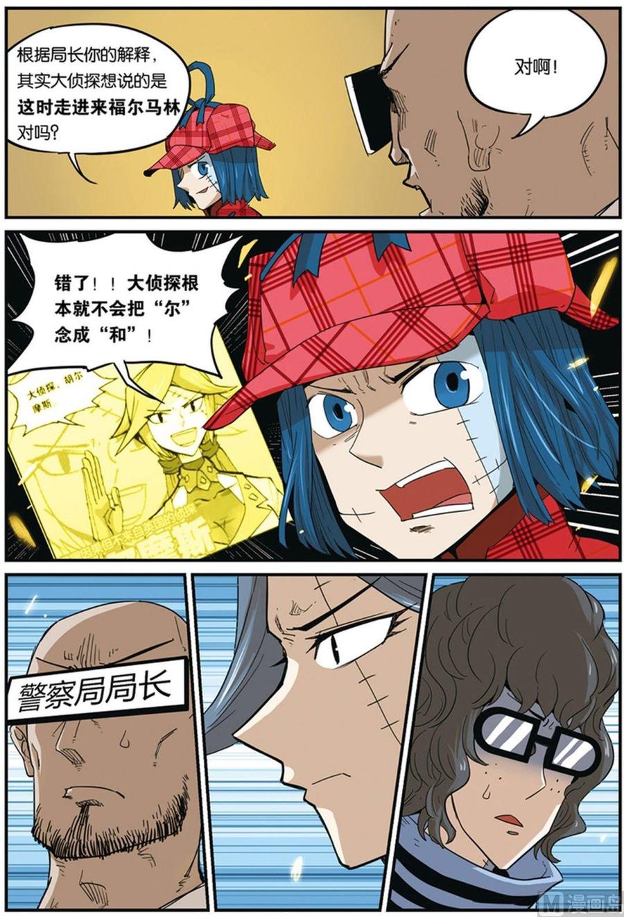第38话-大侦探福尔马林-漫画会，易飘扬×周烈焚（第17张）
