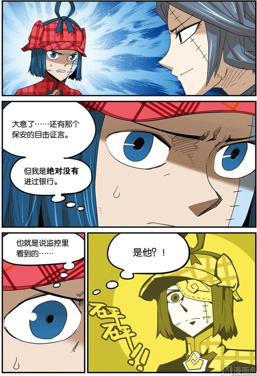 第38话-大侦探福尔马林-漫画会，易飘扬×周烈焚（第1张）