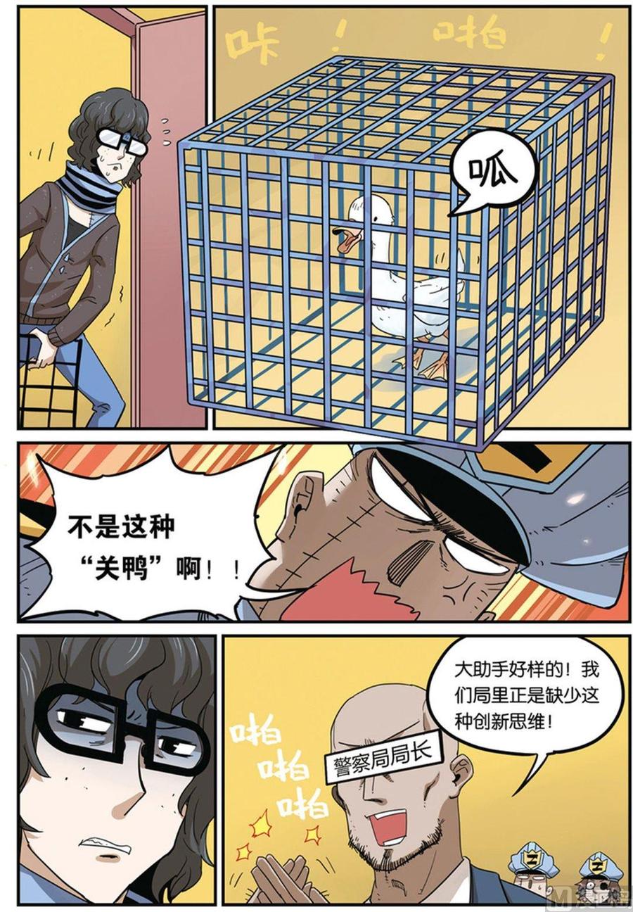 第38话-大侦探福尔马林-漫画会，易飘扬×周烈焚（第9张）