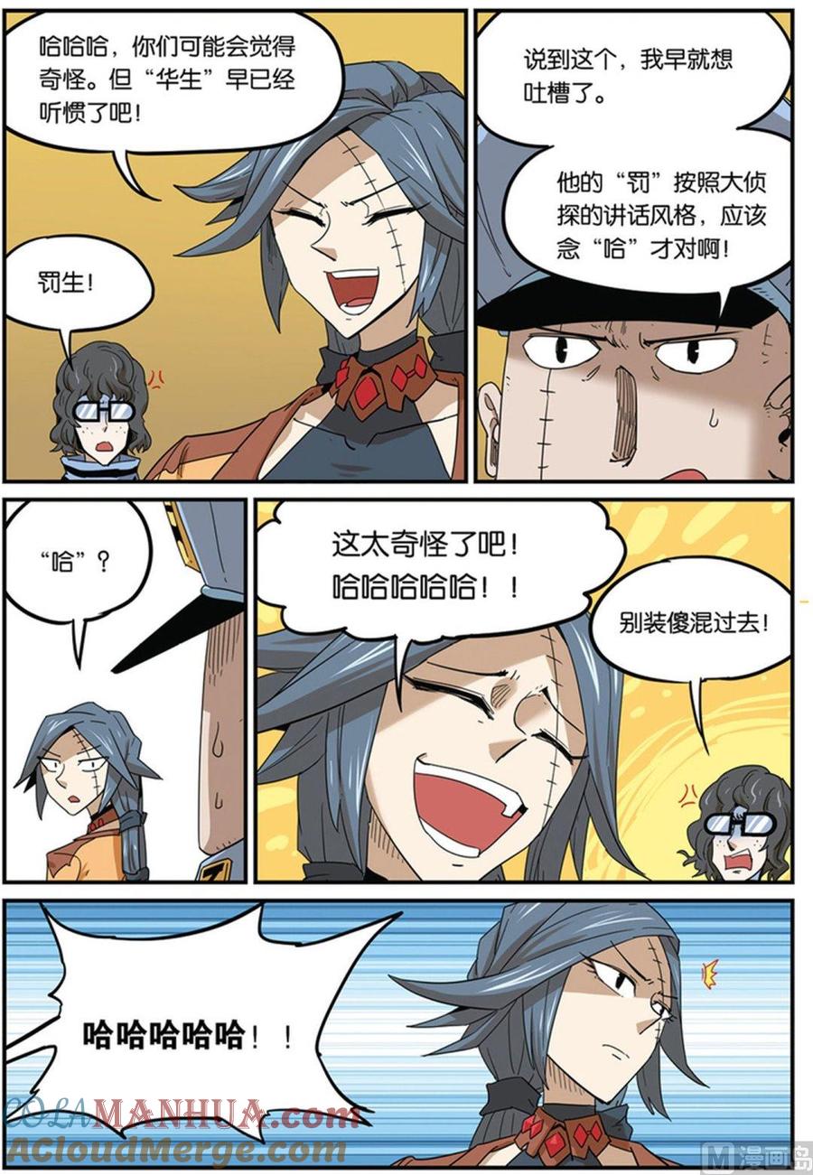 第38话-大侦探福尔马林-漫画会，易飘扬×周烈焚（第14张）