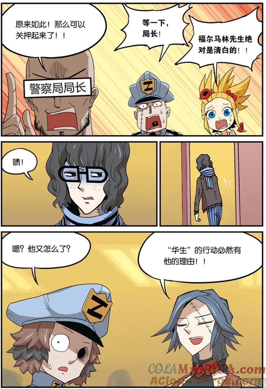 第38话-大侦探福尔马林-漫画会，易飘扬×周烈焚（第8张）