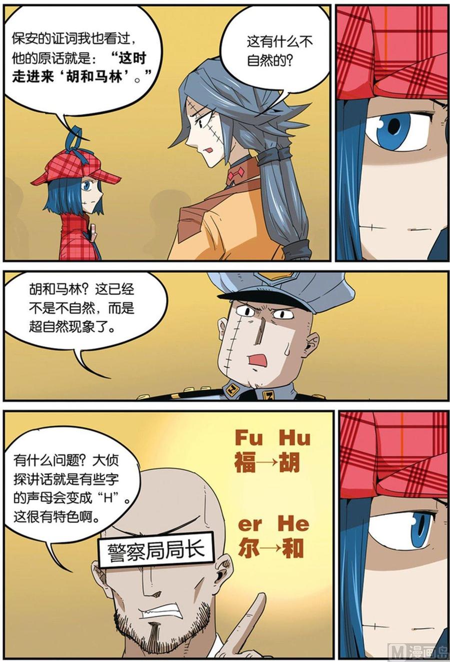 第38话-大侦探福尔马林-漫画会，易飘扬×周烈焚（第13张）