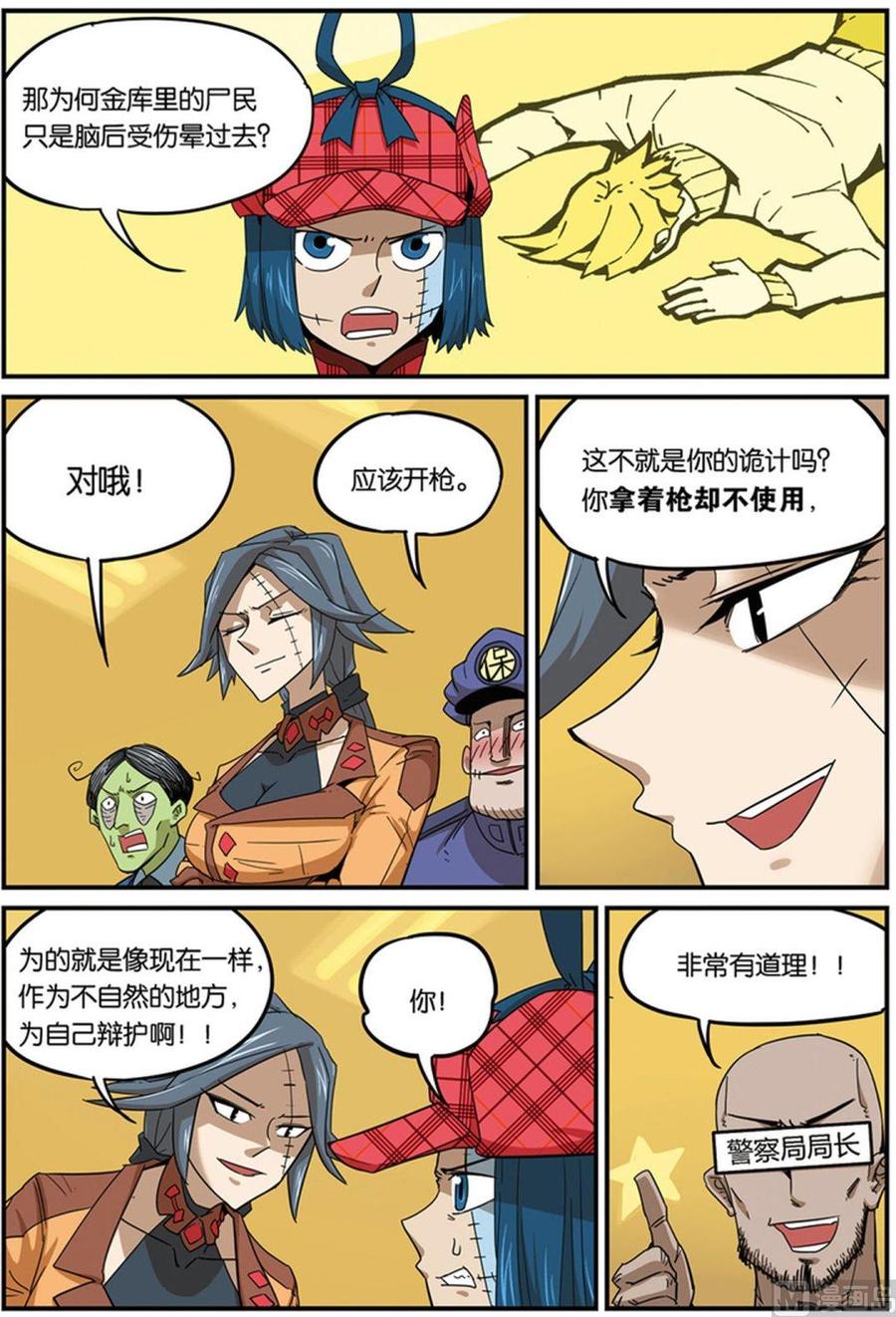 第38话-大侦探福尔马林-漫画会，易飘扬×周烈焚（第11张）