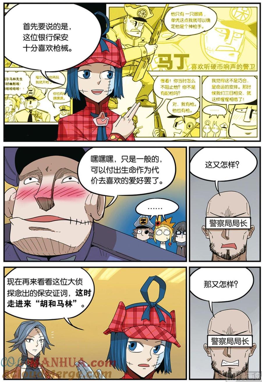 第38话-大侦探福尔马林-漫画会，易飘扬×周烈焚（第16张）