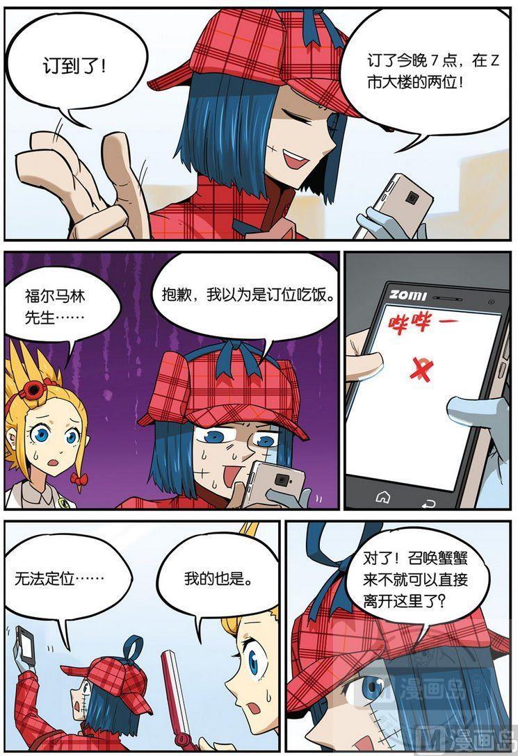 第39话-大侦探福尔马林-漫画会，易飘扬×周烈焚（第7张）