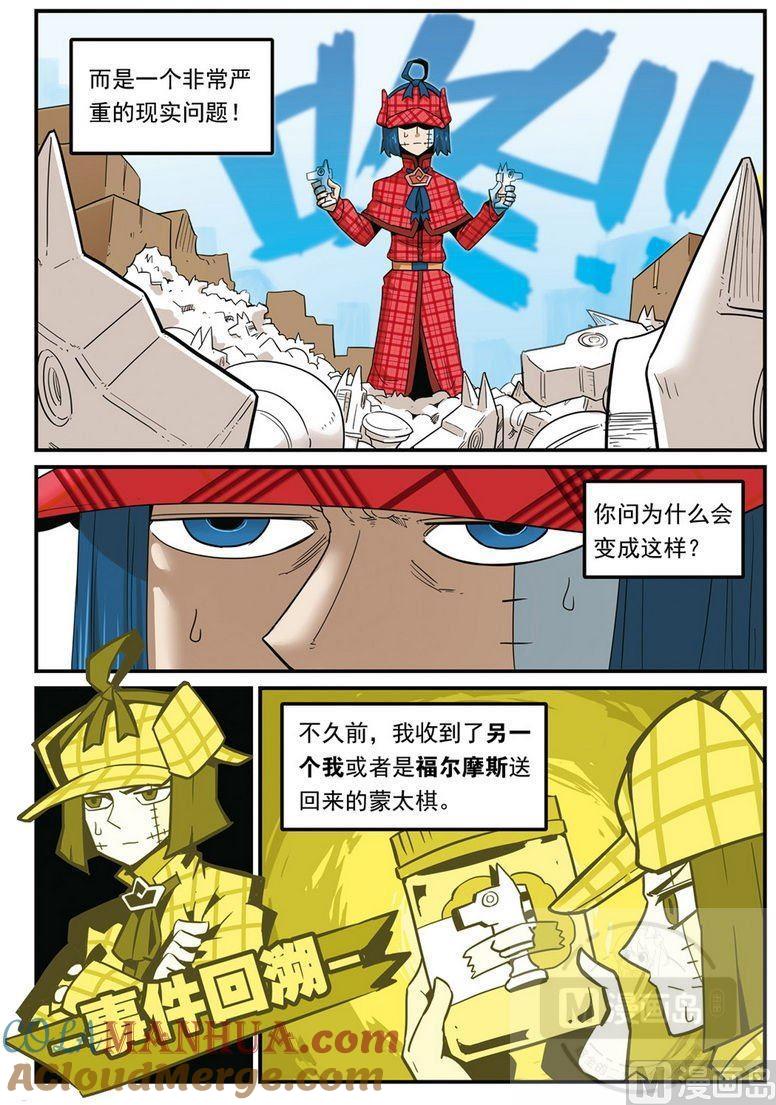 第39话-大侦探福尔马林-漫画会，易飘扬×周烈焚（第2张）