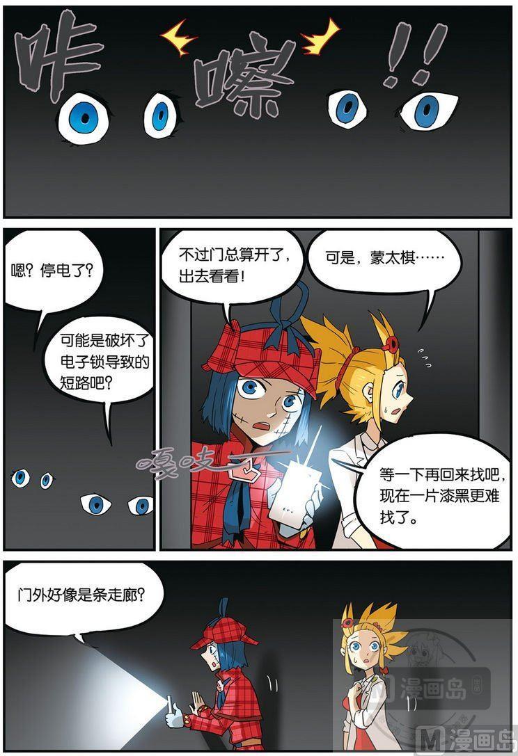 第39话-大侦探福尔马林-漫画会，易飘扬×周烈焚（第11张）