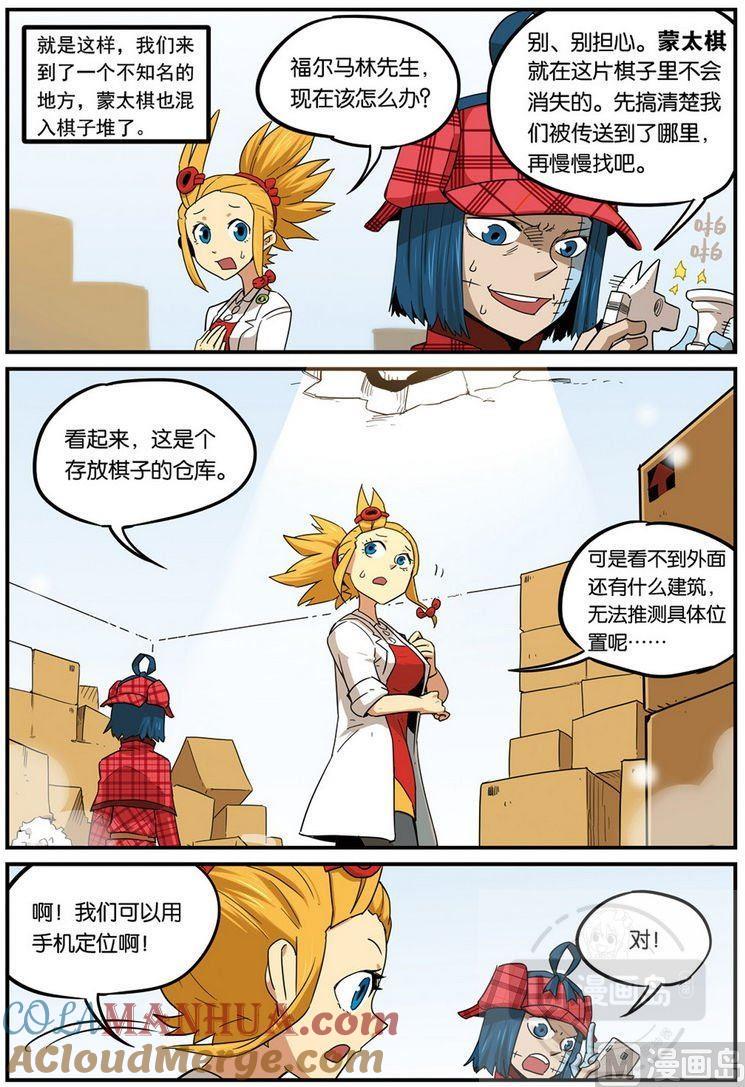 第39话-大侦探福尔马林-漫画会，易飘扬×周烈焚（第6张）