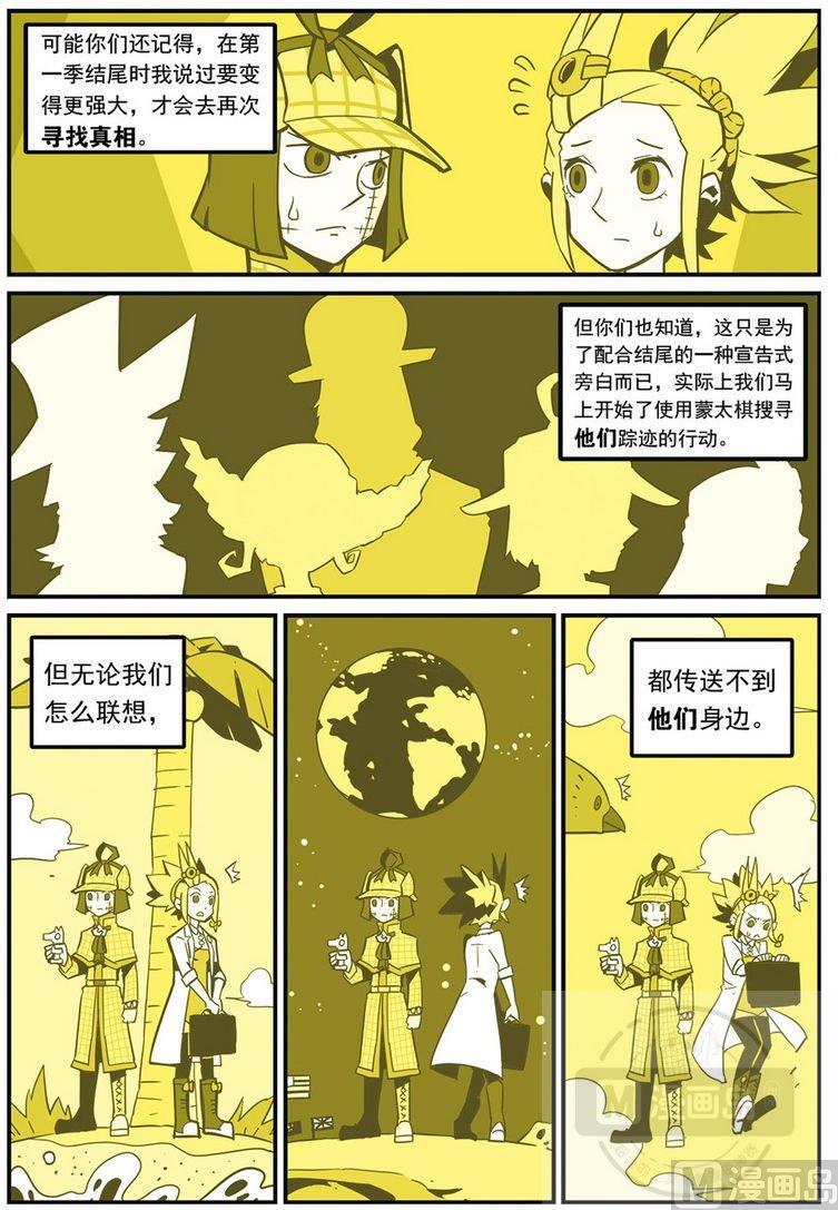 第39话-大侦探福尔马林-漫画会，易飘扬×周烈焚（第3张）