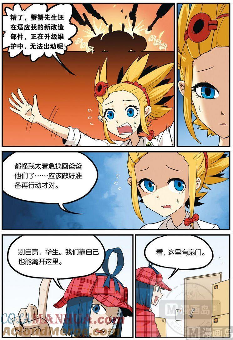 第39话-大侦探福尔马林-漫画会，易飘扬×周烈焚（第8张）