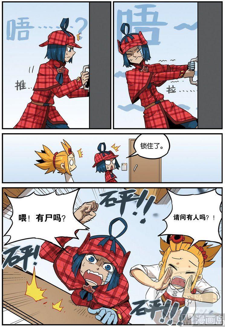第39话-大侦探福尔马林-漫画会，易飘扬×周烈焚（第9张）