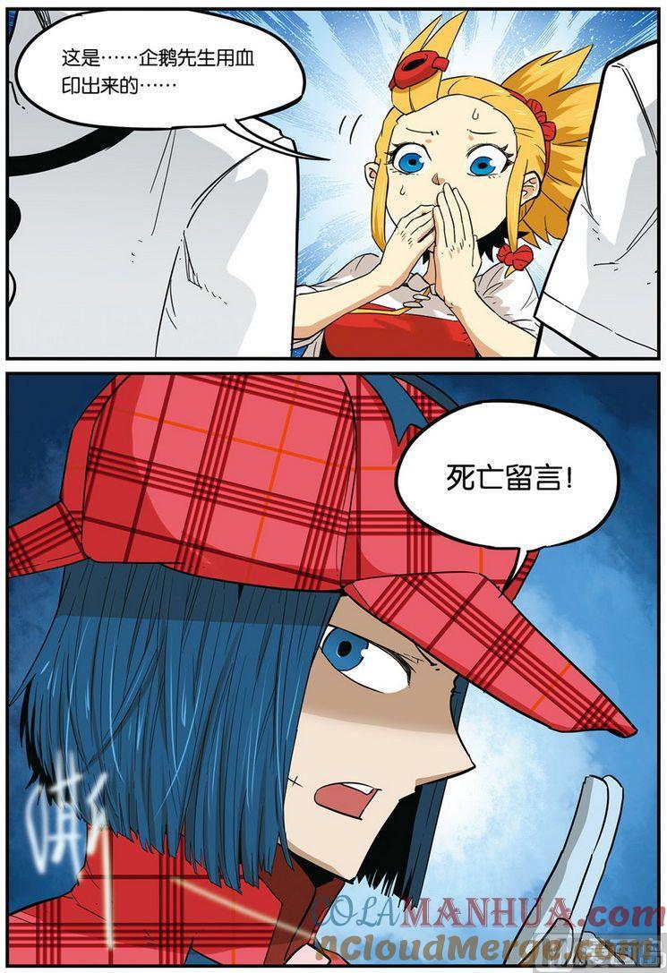 第39话下-大侦探福尔马林-漫画会，易飘扬×周烈焚（第14张）