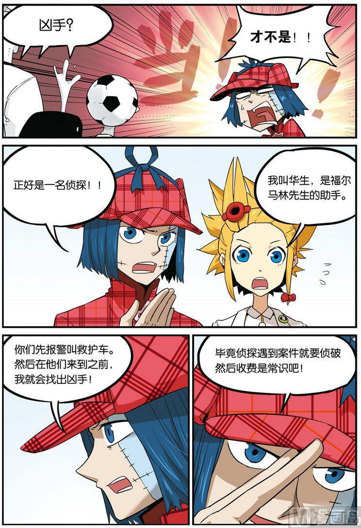 第39话下-大侦探福尔马林-漫画会，易飘扬×周烈焚（第3张）