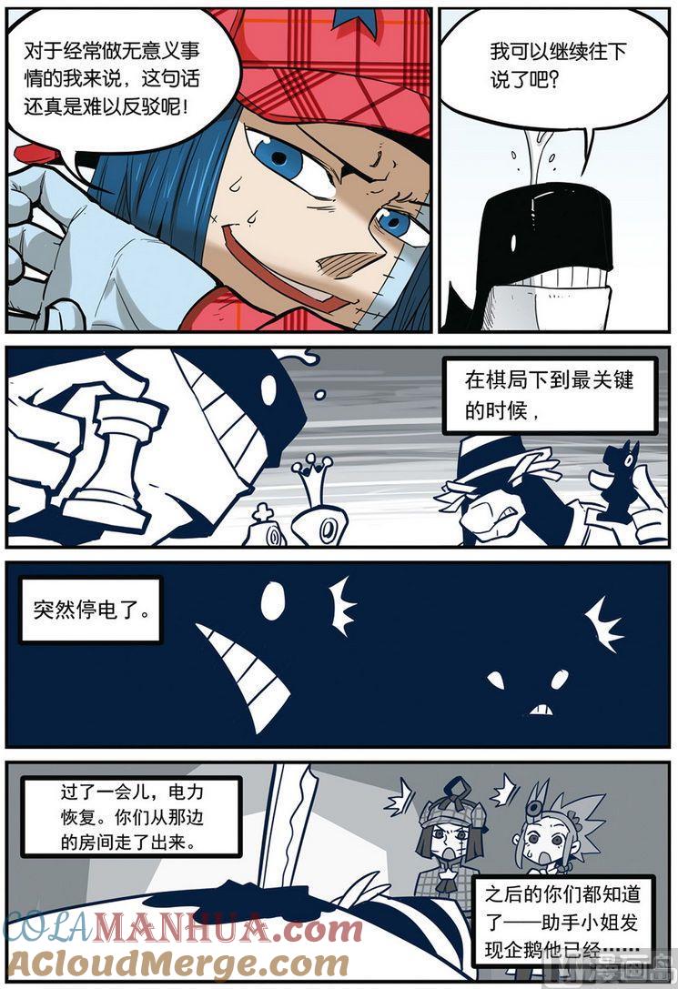 第39话下-大侦探福尔马林-漫画会，易飘扬×周烈焚（第10张）
