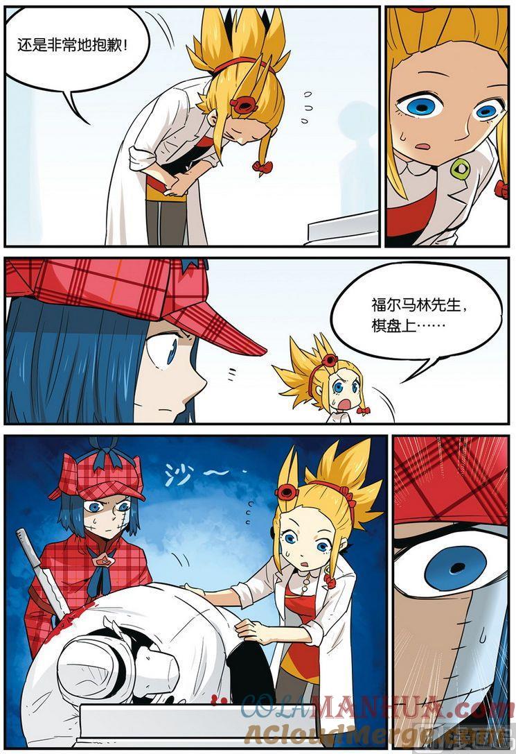 第39话下-大侦探福尔马林-漫画会，易飘扬×周烈焚（第12张）