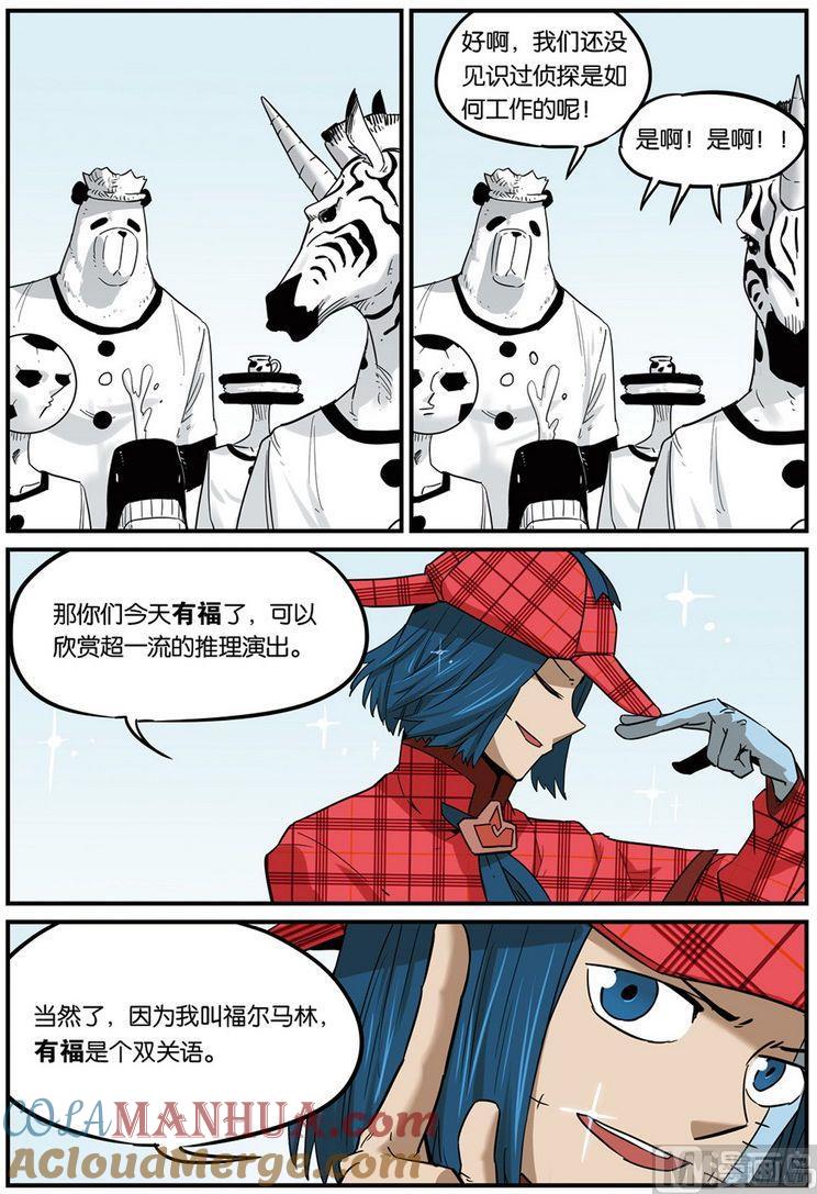 第39话下-大侦探福尔马林-漫画会，易飘扬×周烈焚（第4张）