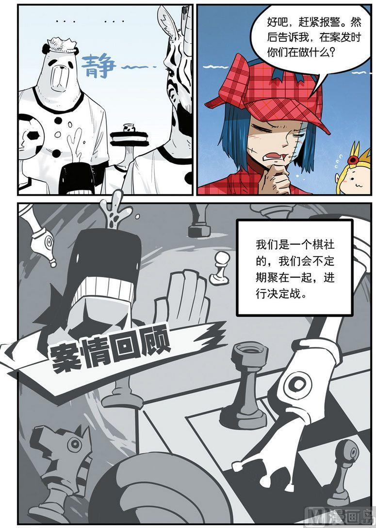 第39话下-大侦探福尔马林-漫画会，易飘扬×周烈焚（第5张）