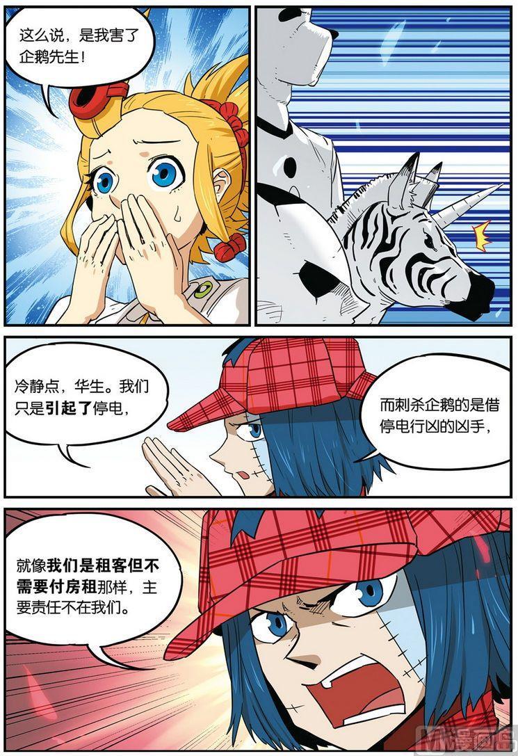 第39话下-大侦探福尔马林-漫画会，易飘扬×周烈焚（第11张）