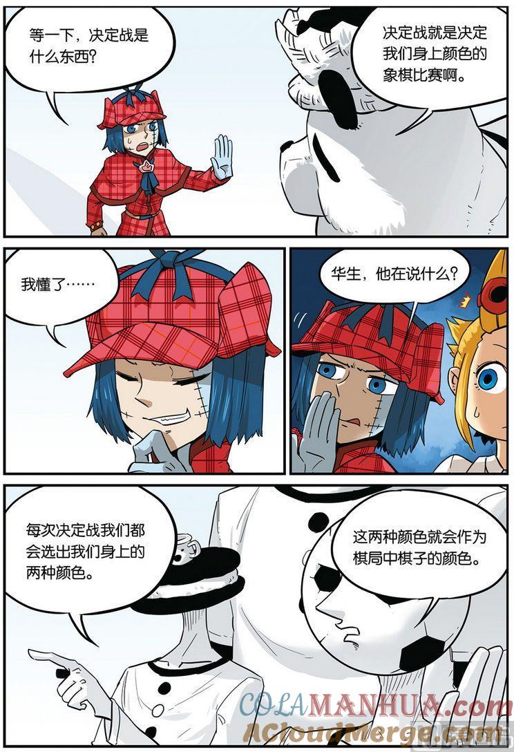 第39话下-大侦探福尔马林-漫画会，易飘扬×周烈焚（第6张）