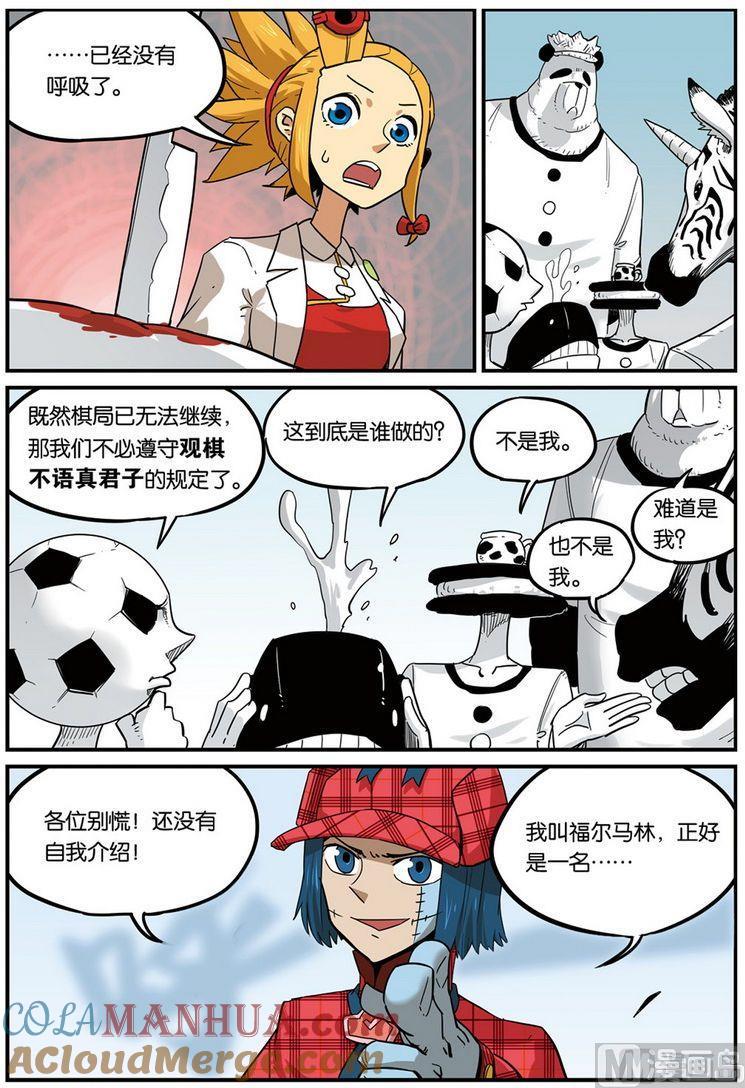第39话下-大侦探福尔马林-漫画会，易飘扬×周烈焚（第2张）