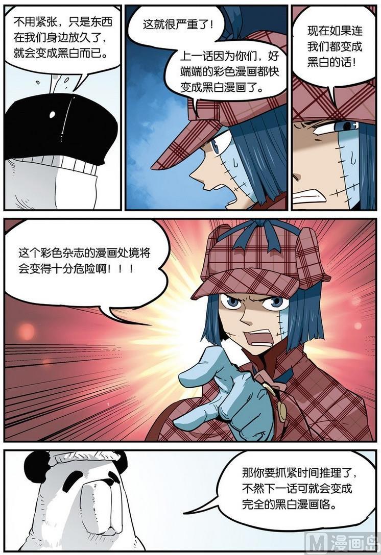 第40话-大侦探福尔马林-漫画会，易飘扬×周烈焚（第7张）