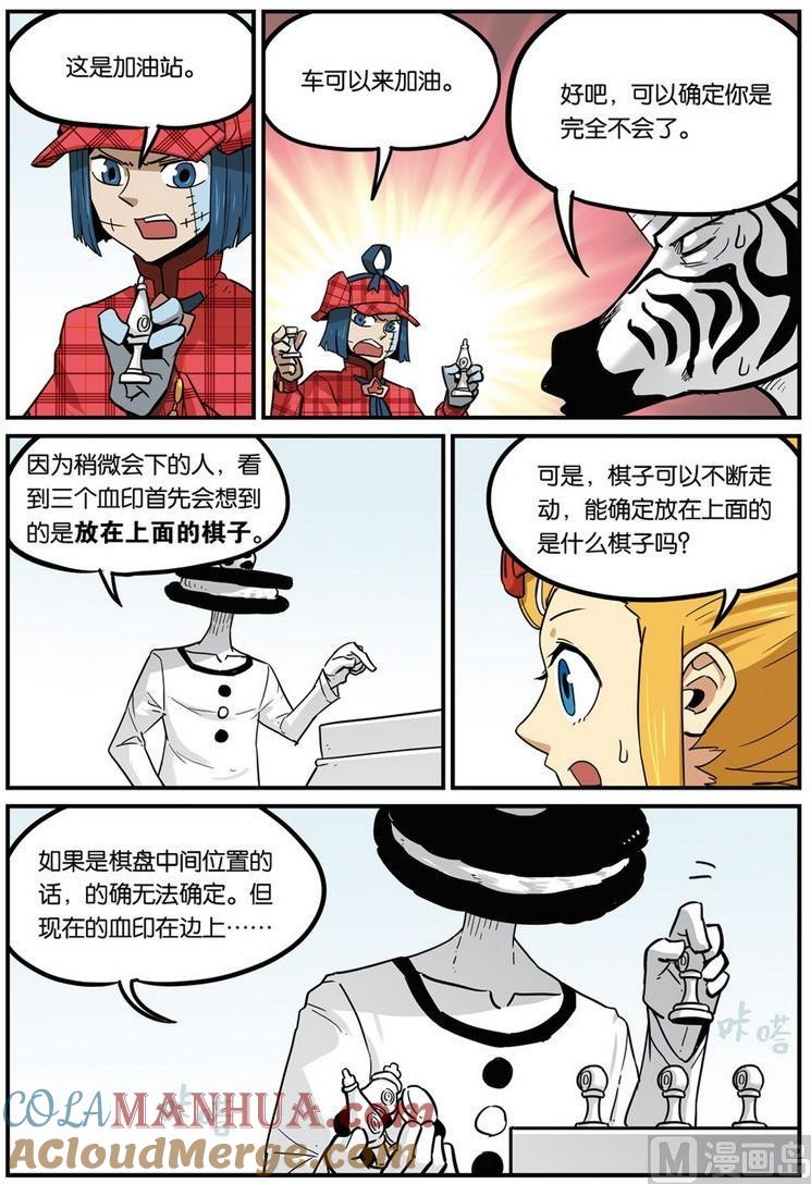第40话-大侦探福尔马林-漫画会，易飘扬×周烈焚（第4张）