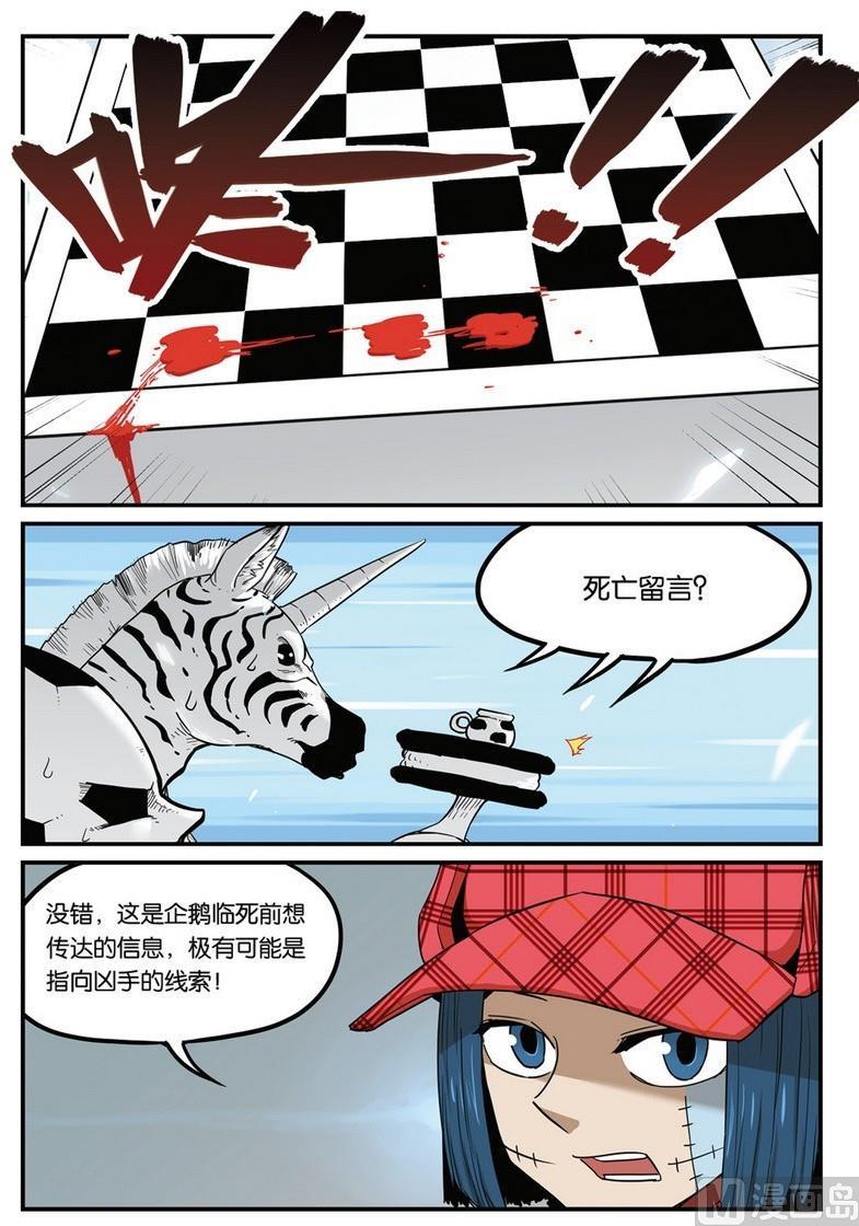 第40话-大侦探福尔马林-漫画会，易飘扬×周烈焚（第1张）