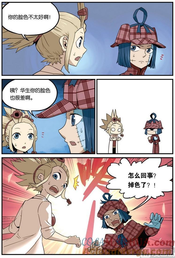 第40话-大侦探福尔马林-漫画会，易飘扬×周烈焚（第6张）