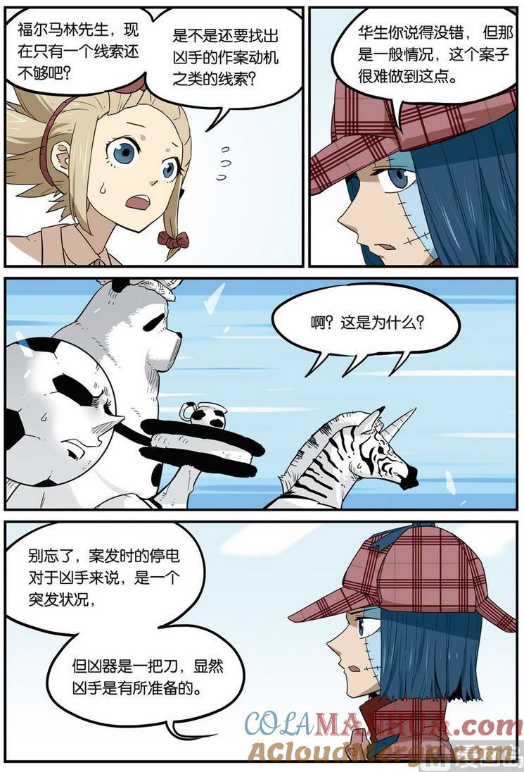 第40话-大侦探福尔马林-漫画会，易飘扬×周烈焚（第10张）