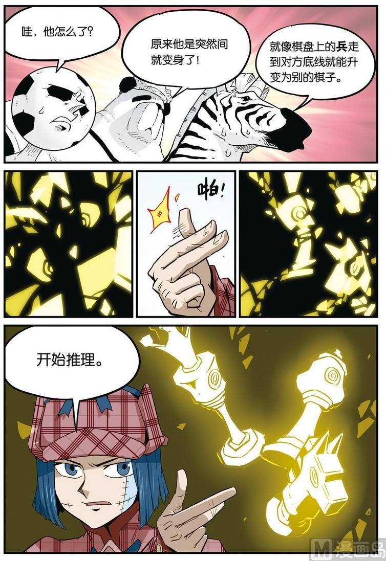 第40话-大侦探福尔马林-漫画会，易飘扬×周烈焚（第9张）