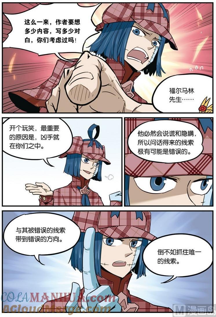 第40话-大侦探福尔马林-漫画会，易飘扬×周烈焚（第12张）