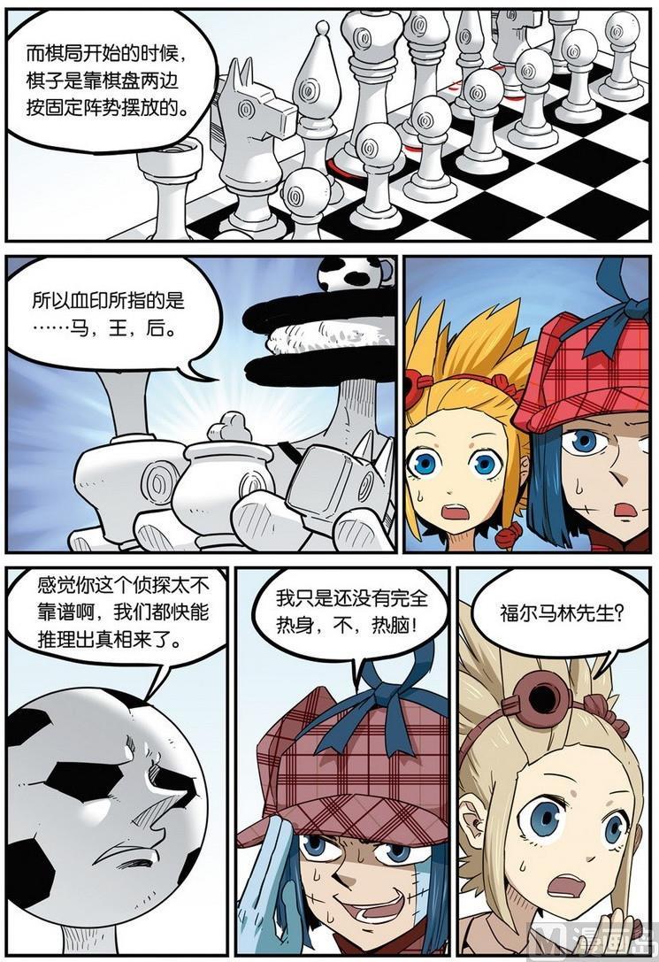 第40话-大侦探福尔马林-漫画会，易飘扬×周烈焚（第5张）