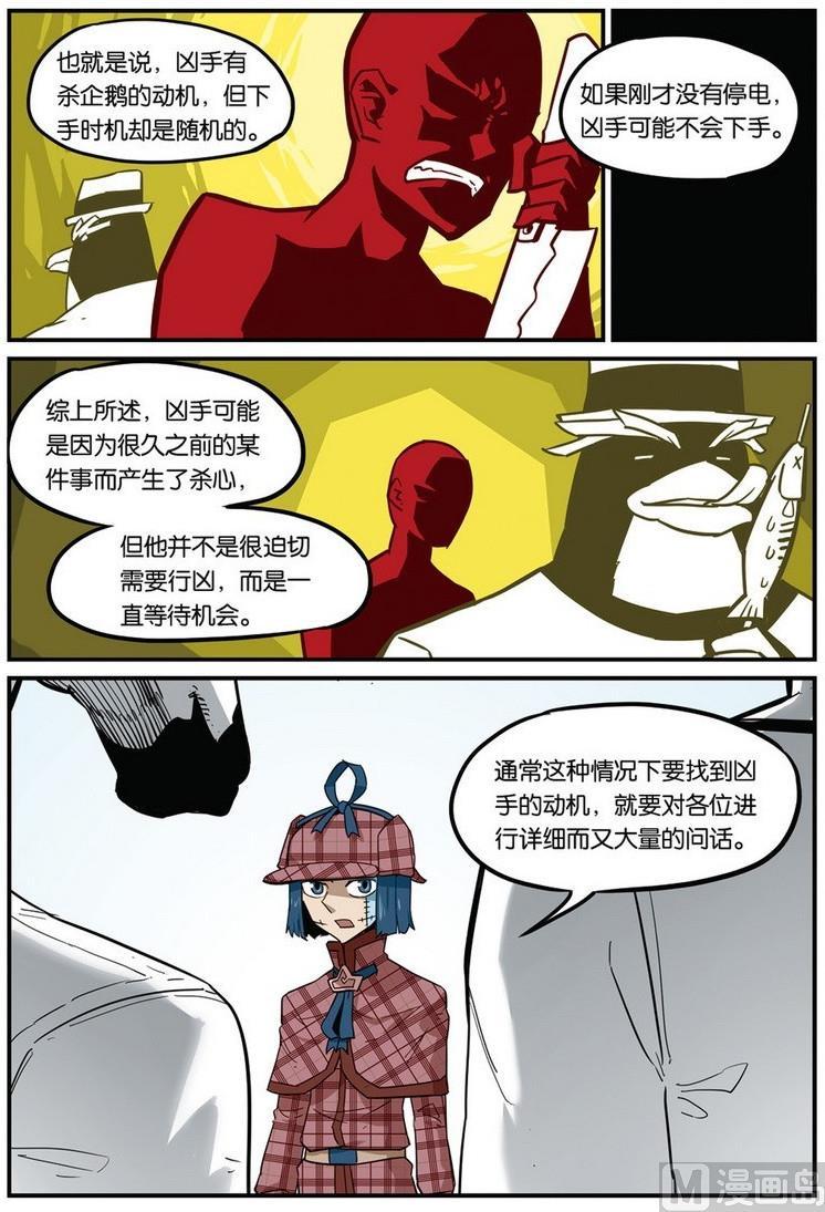第40话-大侦探福尔马林-漫画会，易飘扬×周烈焚（第11张）