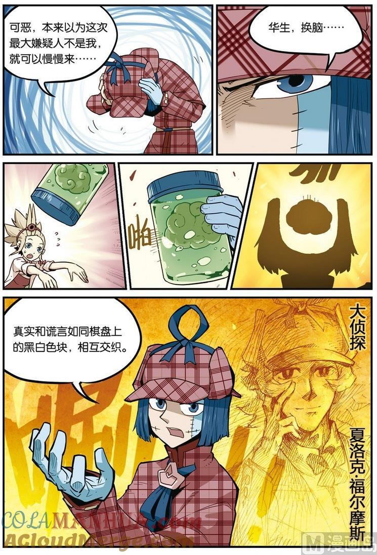 第40话-大侦探福尔马林-漫画会，易飘扬×周烈焚（第8张）