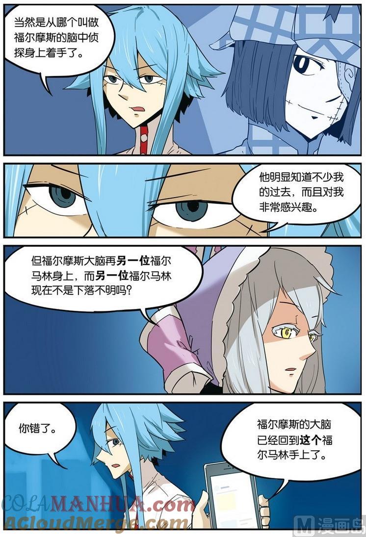 第41话-大侦探福尔马林-漫画会，易飘扬×周烈焚（第6张）