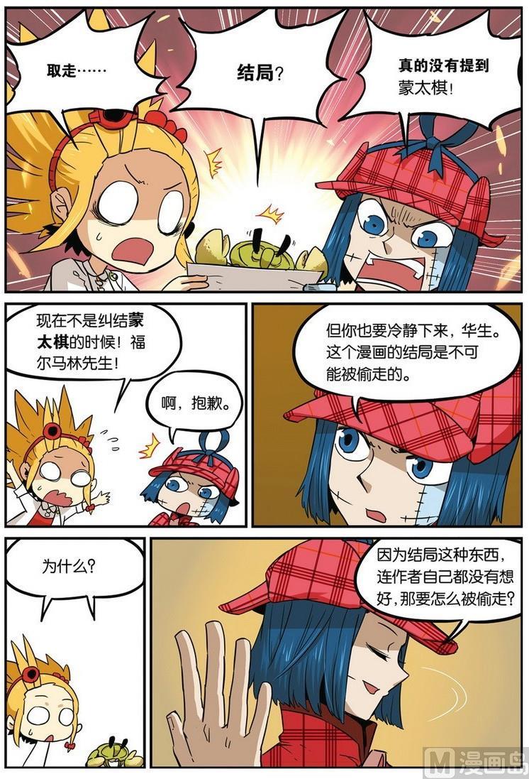 第41话-大侦探福尔马林-漫画会，易飘扬×周烈焚（第15张）