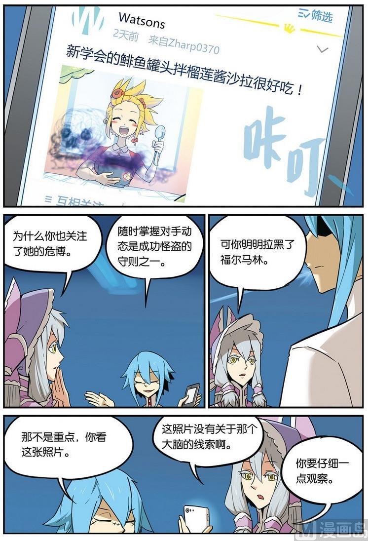 第41话-大侦探福尔马林-漫画会，易飘扬×周烈焚（第7张）