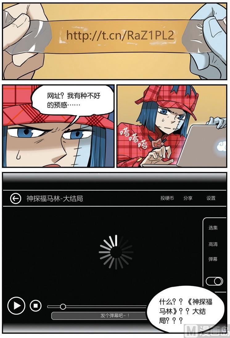 第41话-大侦探福尔马林-漫画会，易飘扬×周烈焚（第17张）