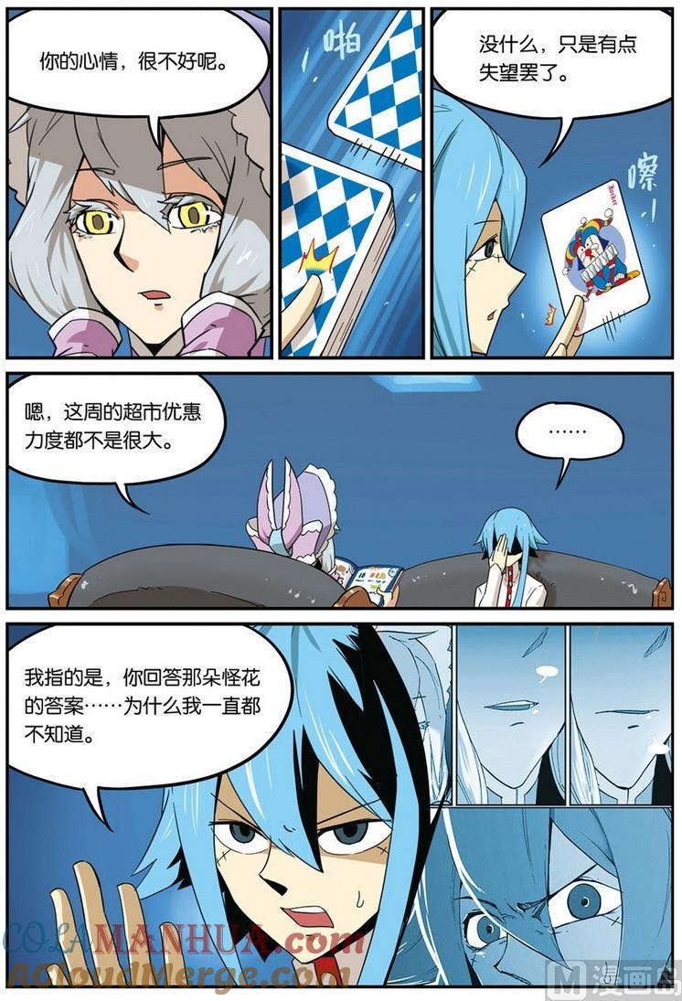 第41话-大侦探福尔马林-漫画会，易飘扬×周烈焚（第2张）