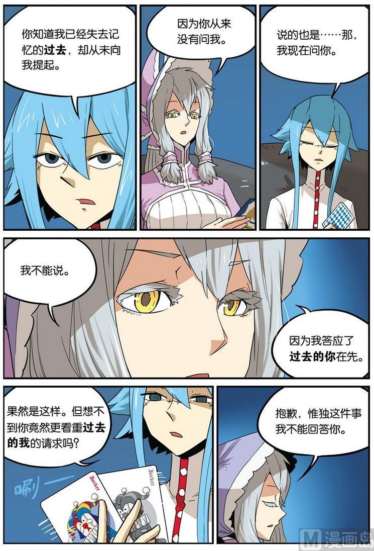 第41话-大侦探福尔马林-漫画会，易飘扬×周烈焚（第3张）