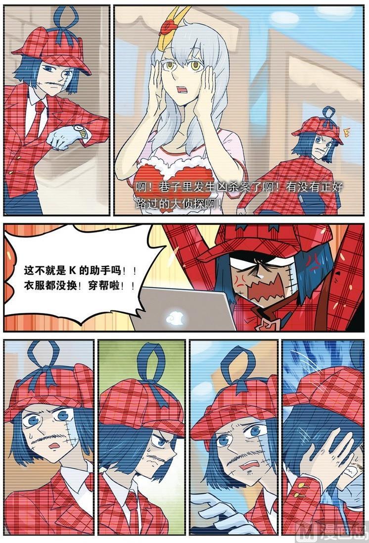 第41话-大侦探福尔马林-漫画会，易飘扬×周烈焚（第19张）