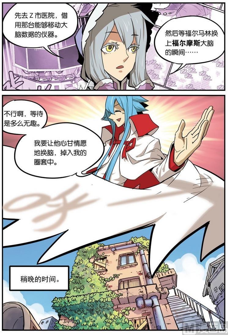 第41话-大侦探福尔马林-漫画会，易飘扬×周烈焚（第9张）