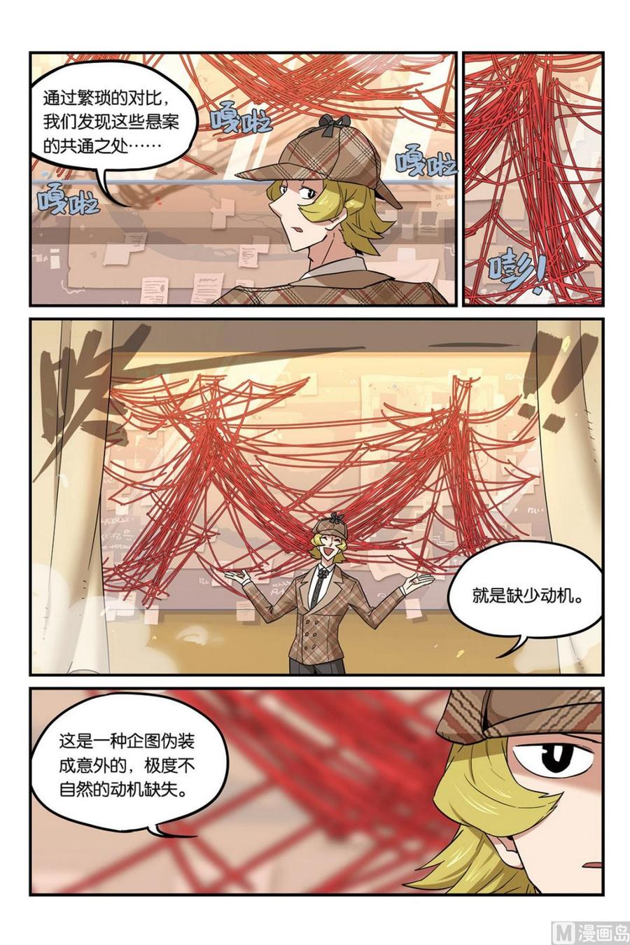 043-大侦探福尔马林-漫画会，易飘扬×周烈焚（第13张）